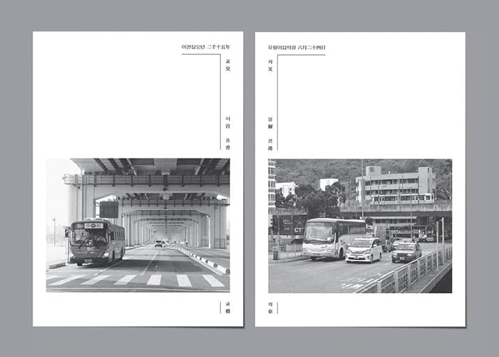 Intersection Between Seoul & Hong Kong